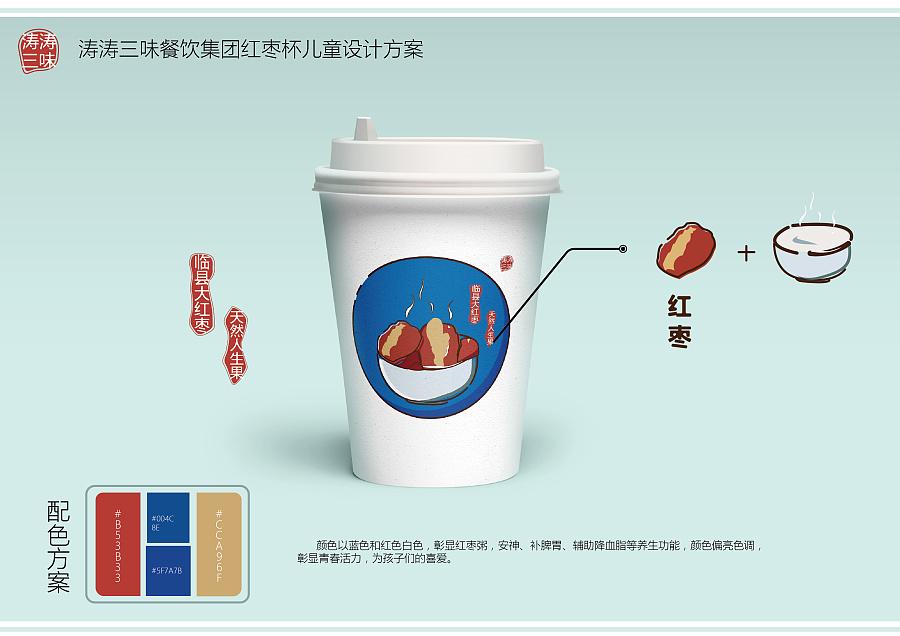 紅棗紙杯杯設計 道劍相忘的原創工業設計服務