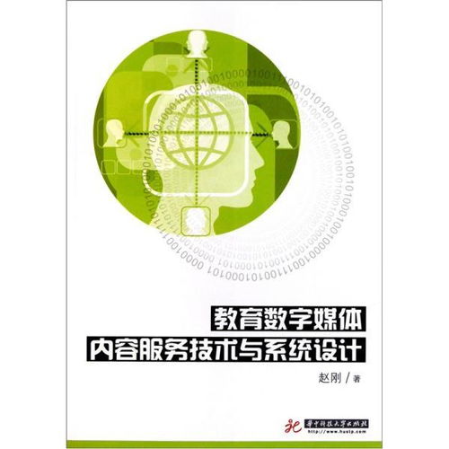 教育數字媒體內容服務技術與系統設計——數字內容制作服務